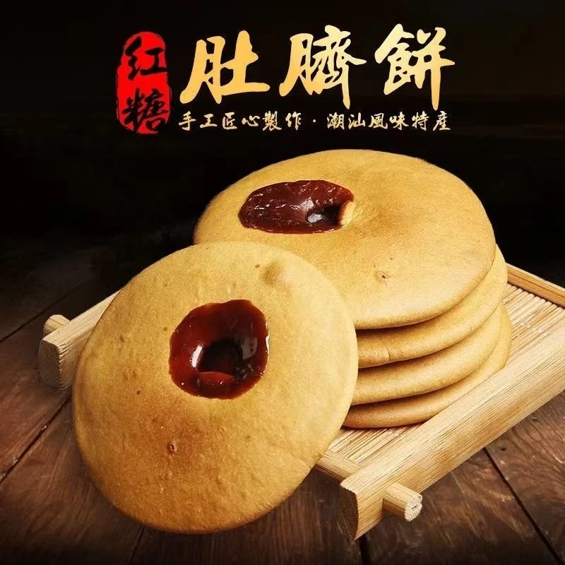 潮汕特产烘烤红糖肚脐饼红糖味小吃夹心酥网红小零食小包装饼干