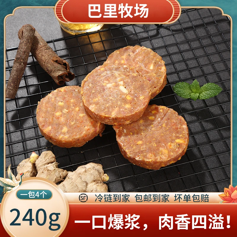 巴里牧场清真爆浆芝士牛肉饼精选马苏里拉干酪方便汉堡饼240g*2袋