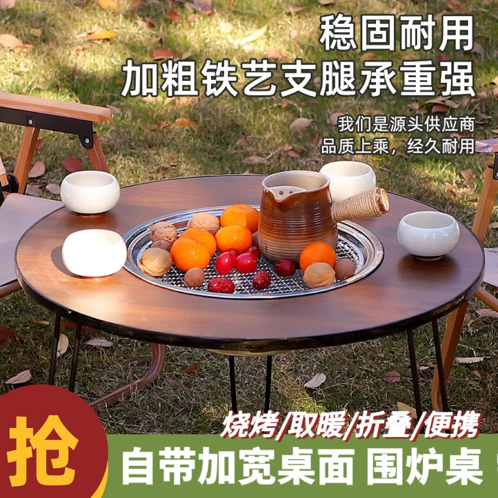 折叠烧烤桌户外露营便捷式加厚木炭烤肉围炉煮茶桌子家用无烟烧烤