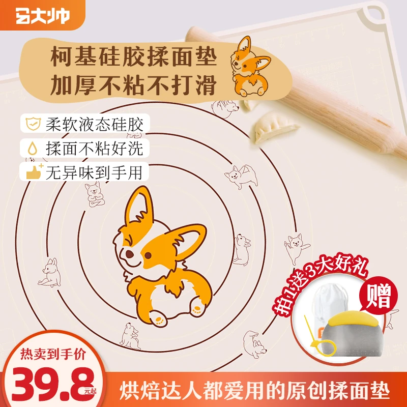 70*50柯基硅胶揉面垫食品级面垫加厚家用和面板擀面饺子垫子案板