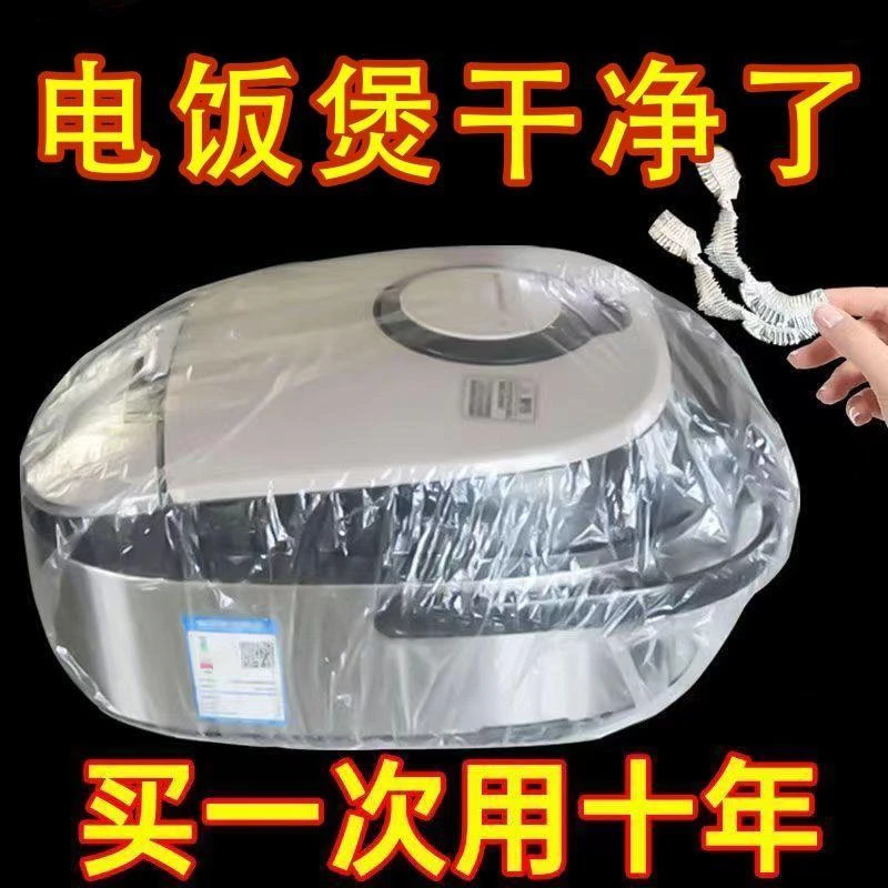 一次性防尘罩保鲜膜电饭煲锅厨房防蟑螂烤盘微波炉炸锅透明套