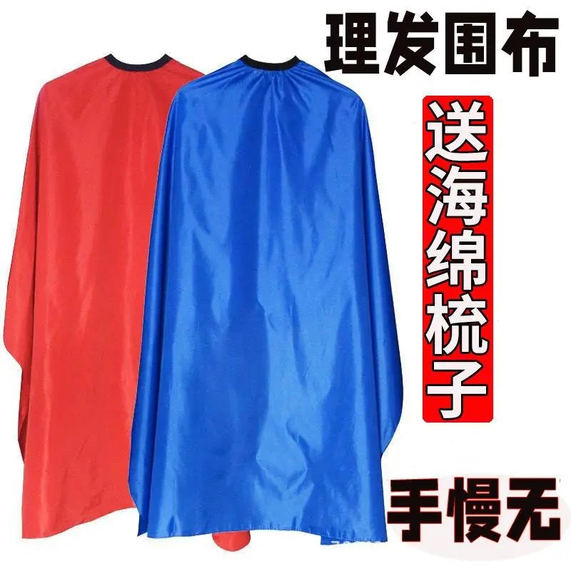 理发围布不沾发大号剃头披肩发廊专业美发店围衣成人剪头围裙家用