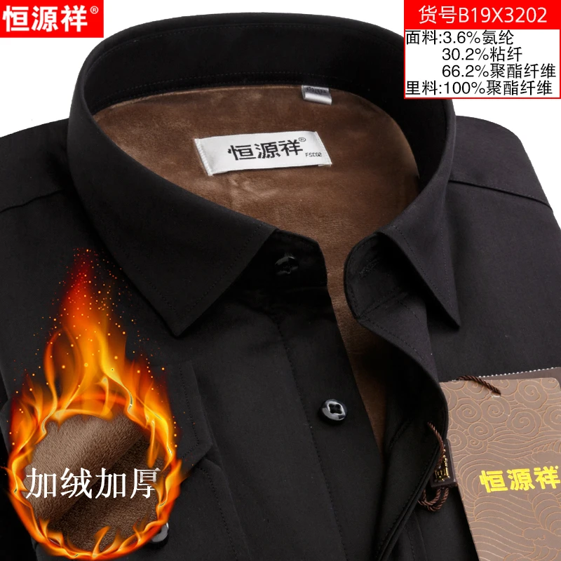 恒源祥黑色加绒加厚衬衫男长袖商务休闲青中年纯白色保暖衬衣冬季