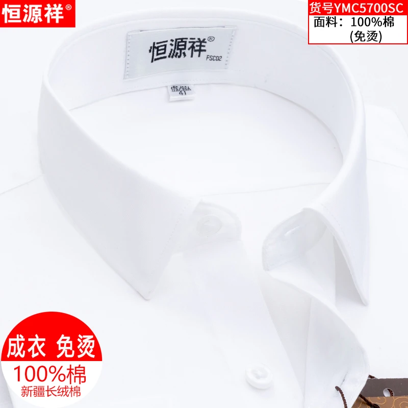 恒源祥白色长袖衬衫男纯棉免烫商务休闲宽松职业正装条纹白色衬衣