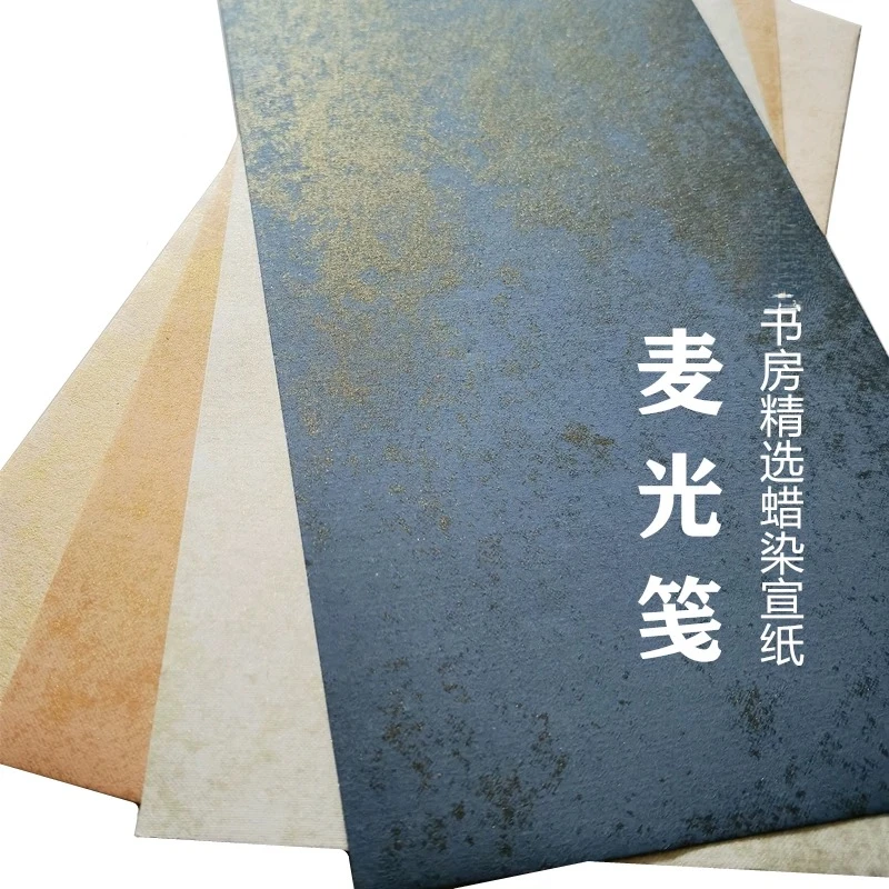 高订版【蜡染麦光笺】宣纸半生熟书法专用四尺对开整张文房国展彩宣