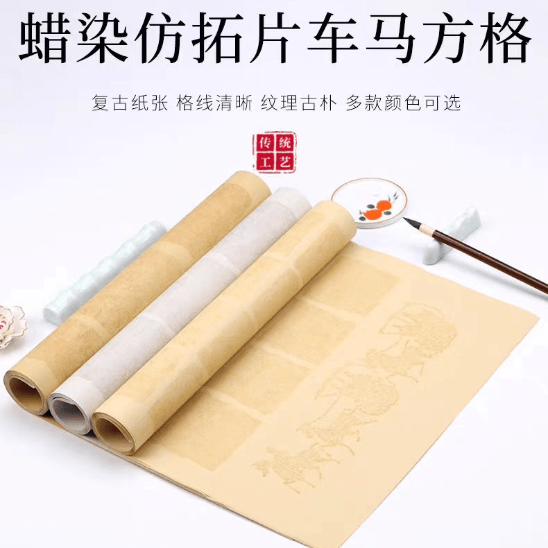3包【对开拓片】蜡染半生熟复古七言诗词书法考级28格对开每包5张