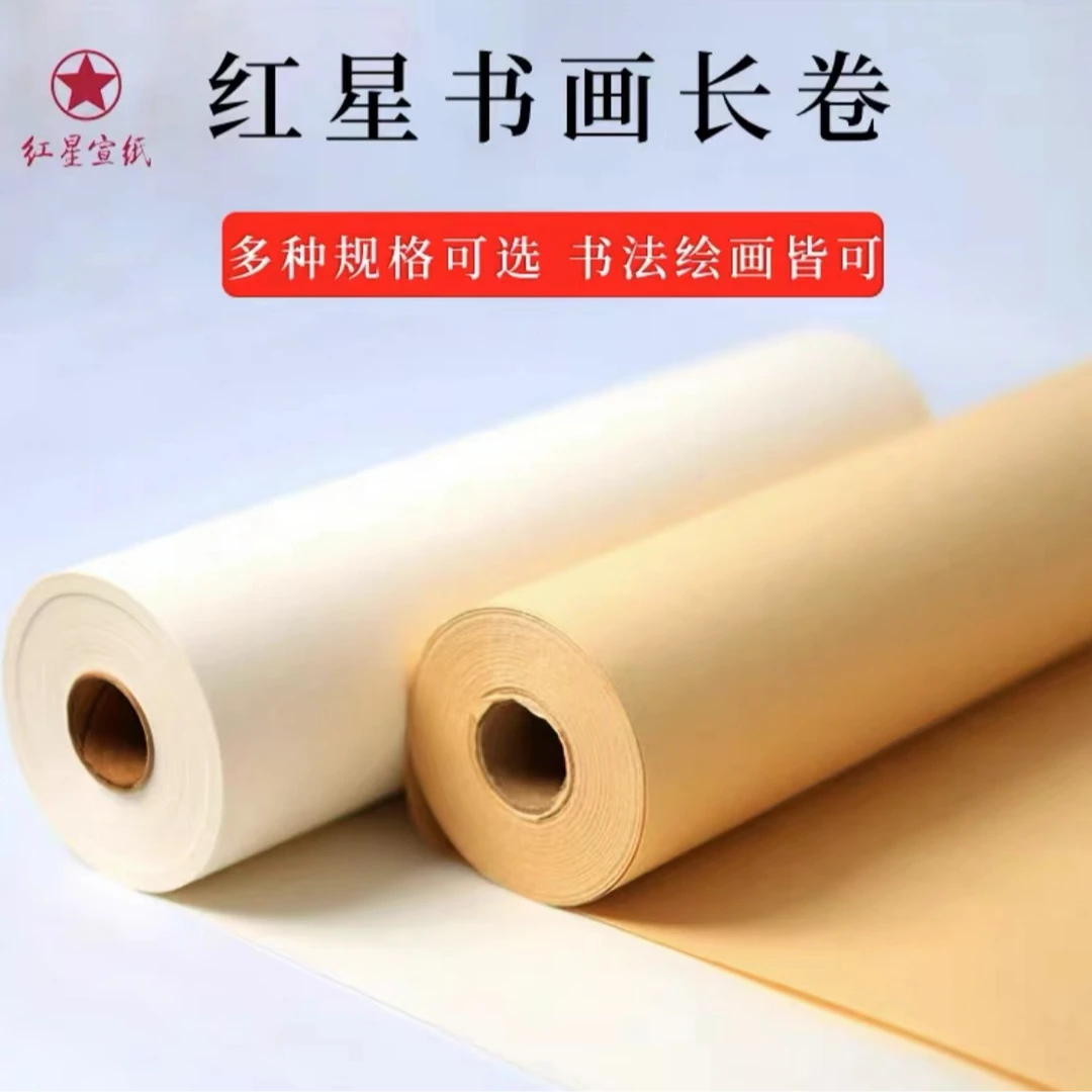 50米【红星加厚长卷】正品红星宣纸书法国画专用生宣半生熟作品用纸