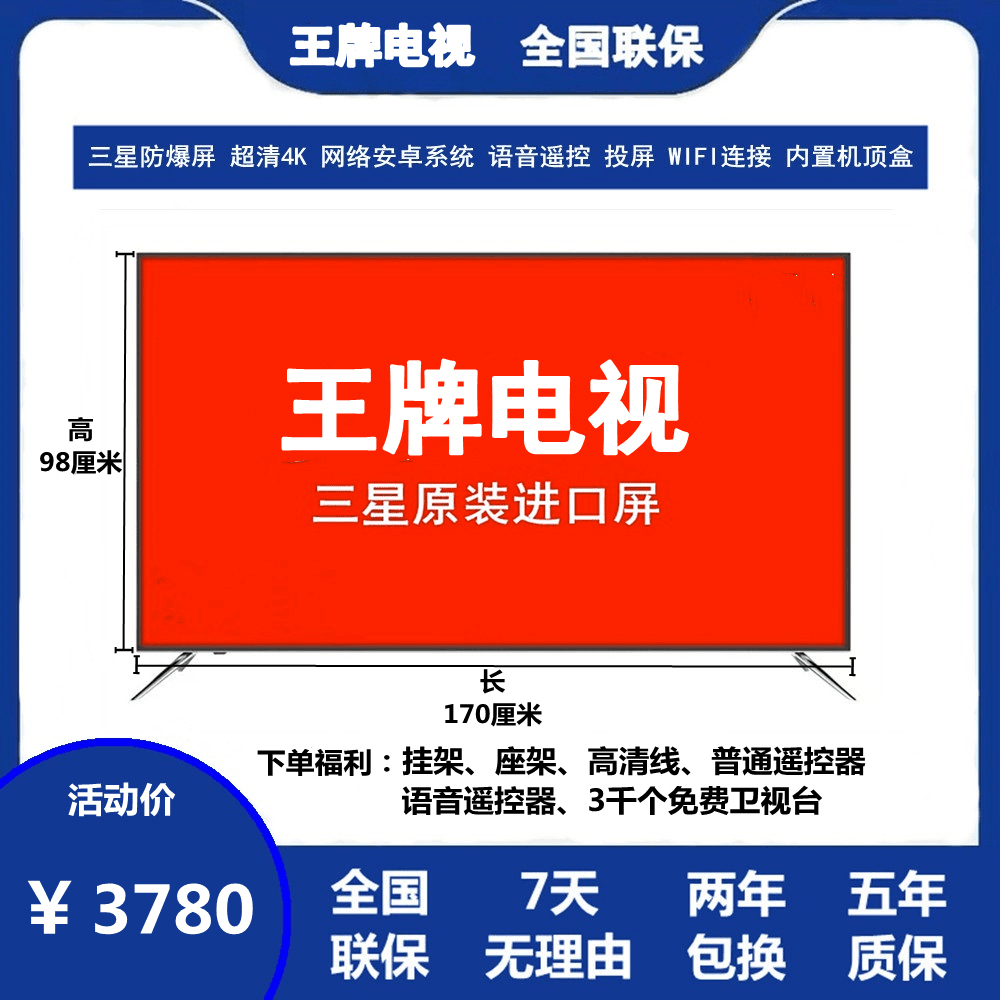 【王牌官方正品】【LED-130平面】液晶电视4K网络防爆英寸