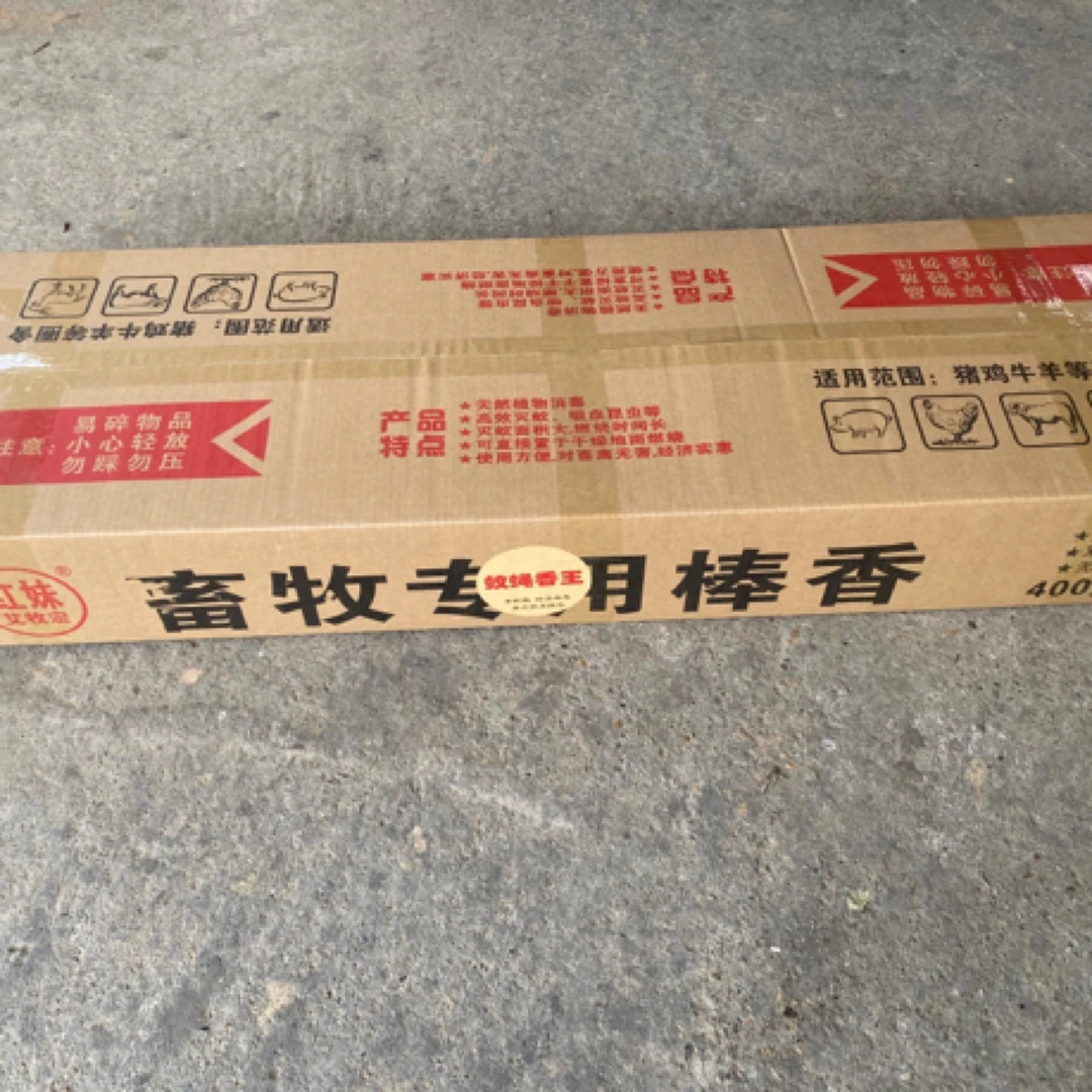 红妹艾牧宏蚊蝇香