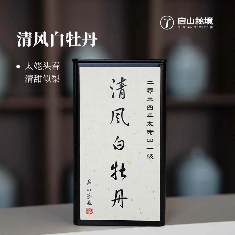 启山太姥山头春清风白牡丹高山白茶花香天然清甜甘爽散茶50g