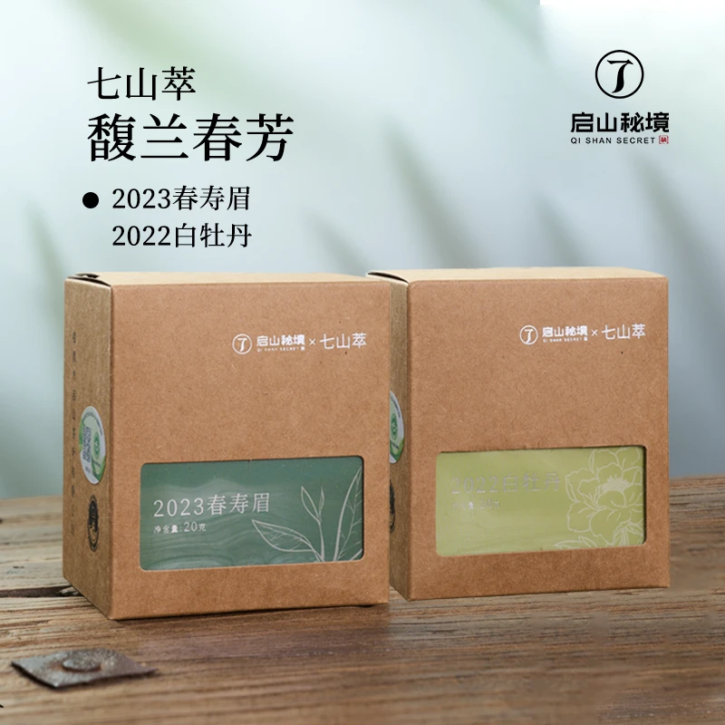 启山秘境七山萃馥兰春芳2022年白牡丹20g+2023年春寿眉20g