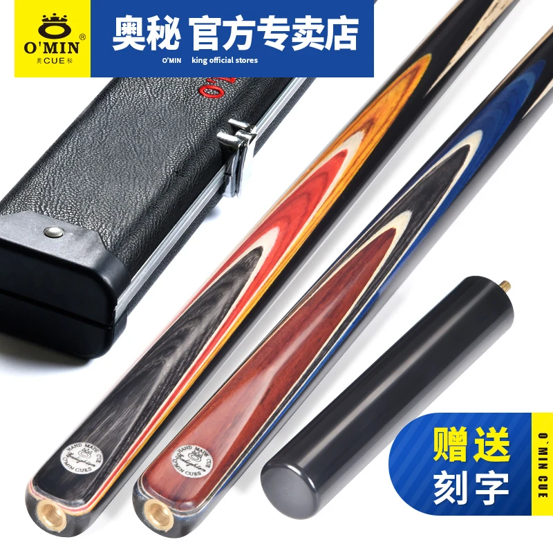 奥秘OMIN启蒙台球杆通杆斯诺克黑8台球杆英式中式黑八小头桌球杆
