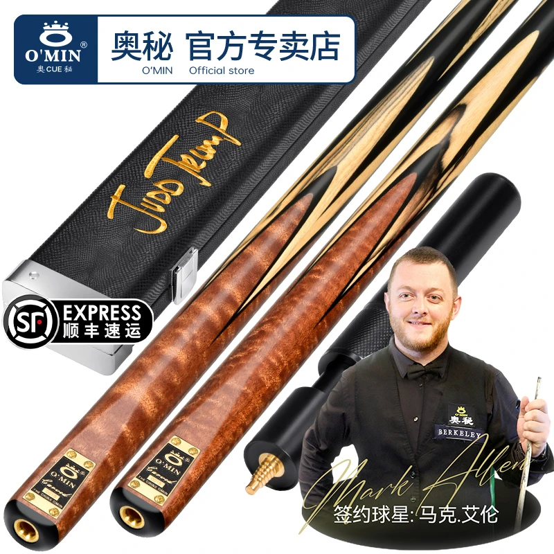 OMIN奥秘鬼斧台球杆小头斯诺克球杆单支通杆中式黑八桌球杆组合