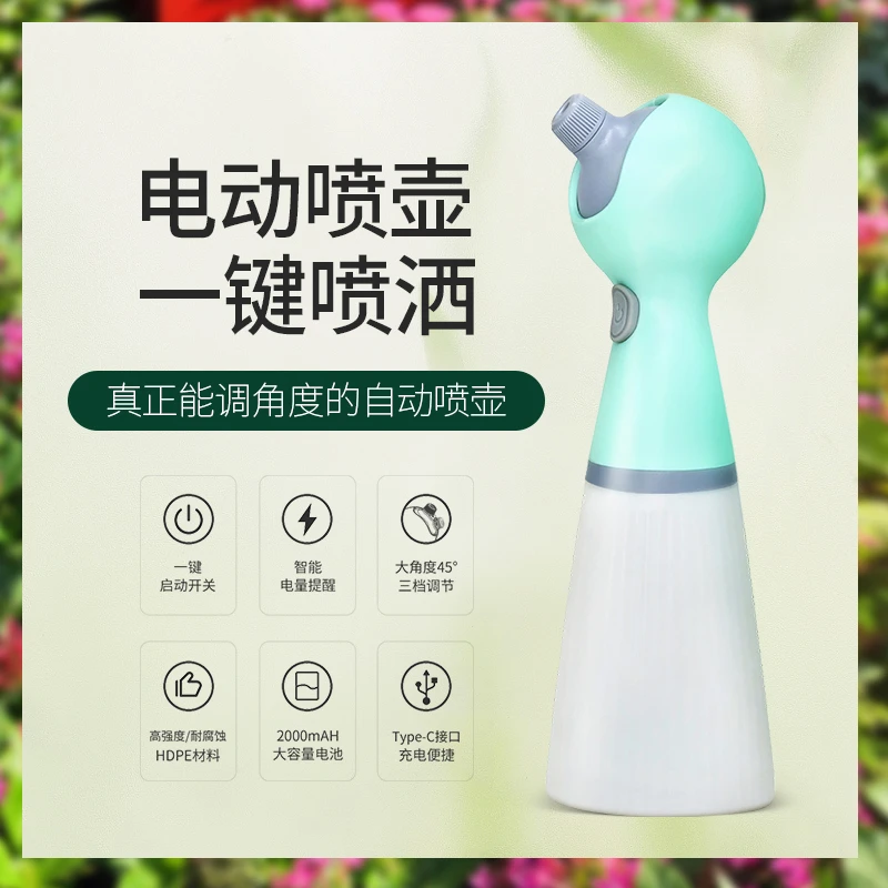 电动喷壶浇花神器家用自动喷水壶小型高压喷雾器洒水打药消毒专用