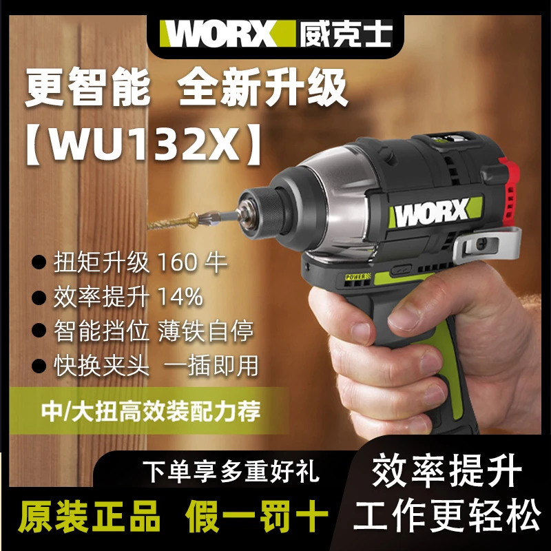 威克士WU132X无刷锂电冲击起子机安装电钻小巧耐用专业电动工具