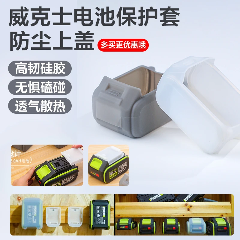 威克士电池保护套6.0电池套电池硅胶保护套耐磨防滑防水防油污
