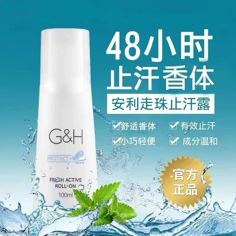 AMWAY安利官方正品-雅蜜清爽香体走珠露（清爽香体止汗去异味留香）