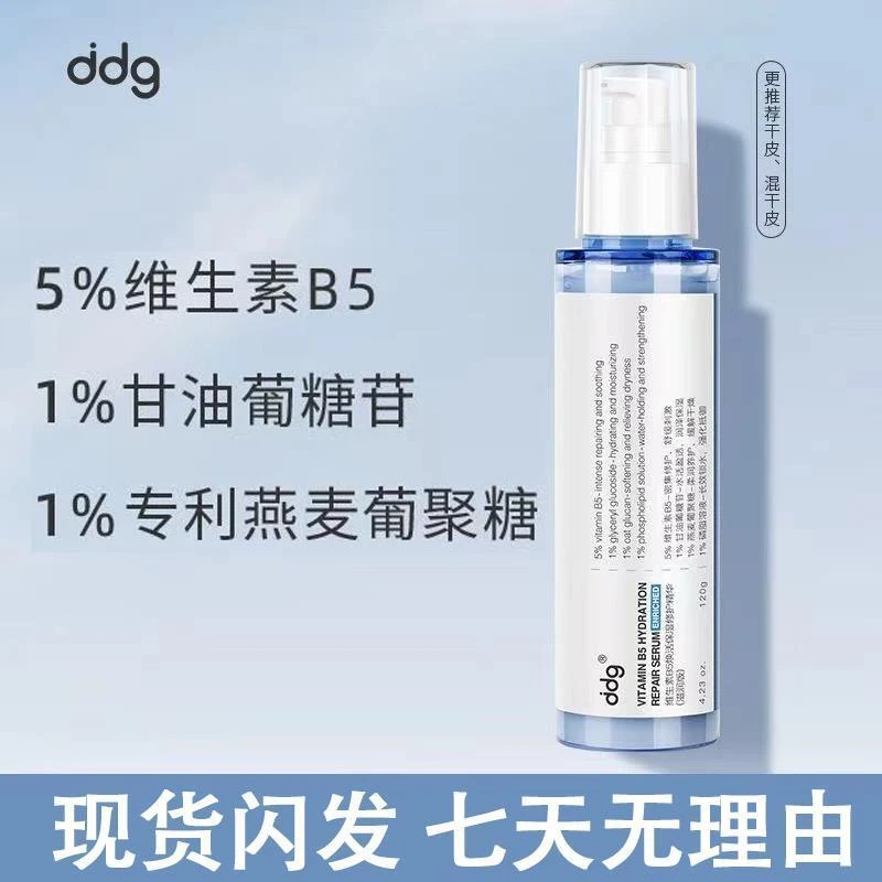 ddg维生素B5焕活补水保湿精华维稳润养敏感泛红玻尿酸511水感精华