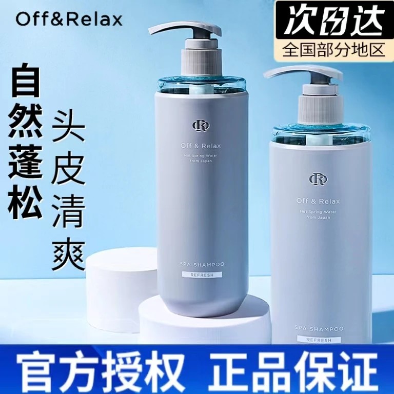 OffRelax/温泉净澈清爽洗发水蓬松保湿补水洗发香体止痒持久留香.