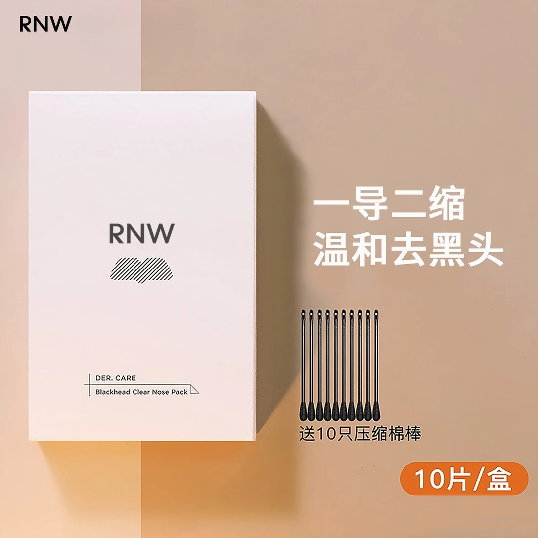 RNW/去黑头鼻贴黑头粉刺贴导出液清洁净润收缩毛孔学生党男女通用