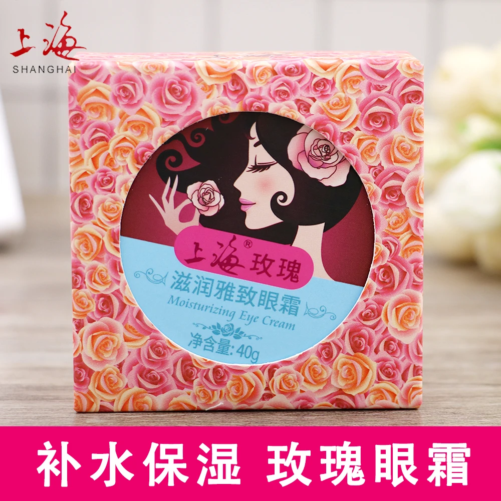上海女人旗舰店玫瑰滋润雅致保湿眼霜淡化黑眼圈眼袋补水眼部