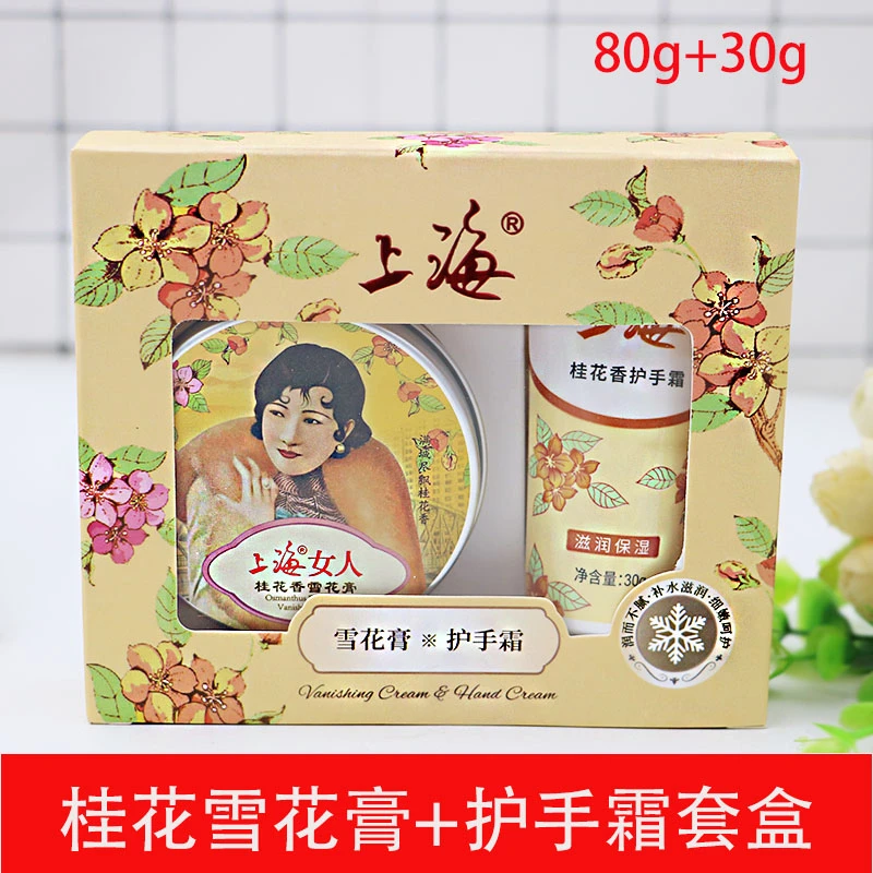 上海女人雪花膏护手霜两件套桂花面霜滋润保湿补水护手霜国货护肤