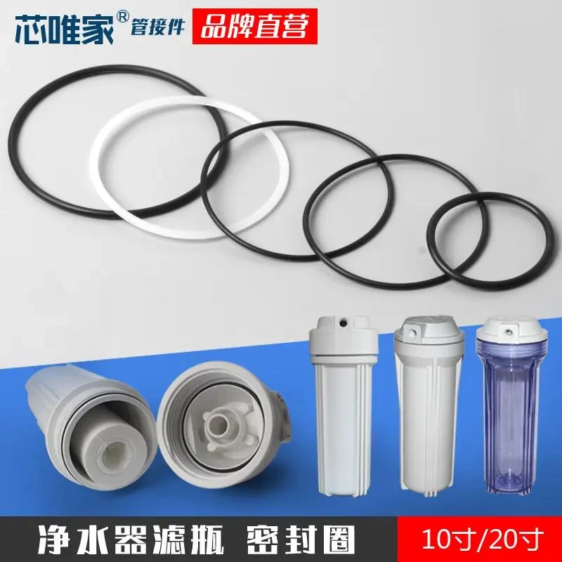 净水器防水圈10寸20寸 密封圈 O型圈 过滤瓶 滤桶橡胶圈 垫圈配件