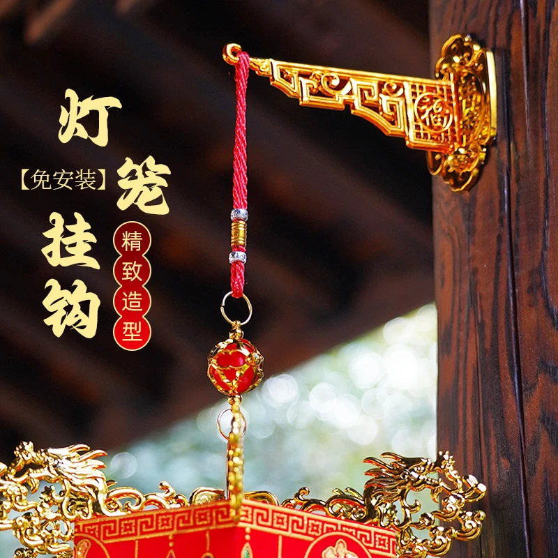 灯笼专用挂钩挂饰过年中国风户外入户大门口挂勾粘钩喜庆免打孔