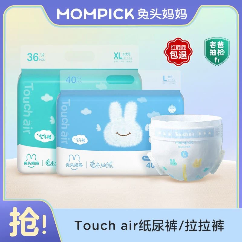 兔头妈妈touch air纸尿裤拉拉裤空气裤尿不湿初生宝宝成长裤婴儿