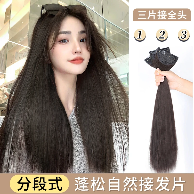 假发女长发夏三片一片式隐形无痕仿真发长直发增发量接发片假发片