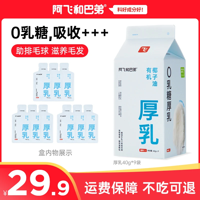 阿飞和巴弟猫零食湿粮包/餐盒椰油厚乳奶包40g×9袋×1盒0乳糖新鲜