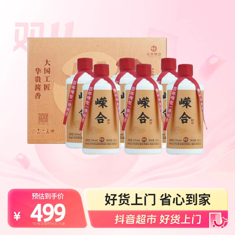 嵘合白酒赖师傅H3酒500ml×6瓶酱香型纯粮酿造优级酿酒纯粮食白酒