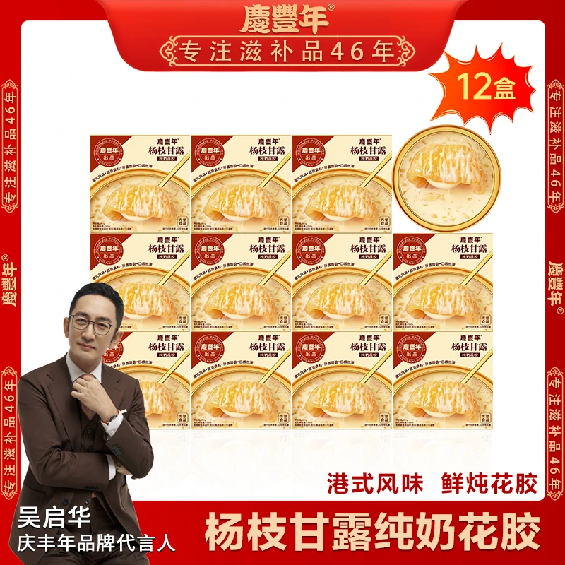 庆丰年即食花胶杨枝甘露纯奶花胶165g.