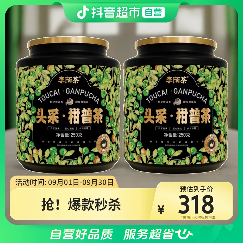 李陌茶头采小青柑250g×2罐N13