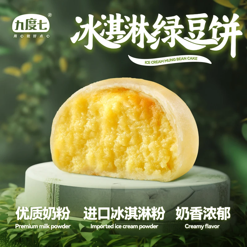 九度七冰淇淋绿豆饼0蔗糖300g×2盒糕点解馋零食