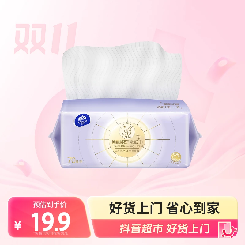 维达洗脸巾初肌秘密XL码70抽×1包无添加无刺激敏感肌可用实惠装