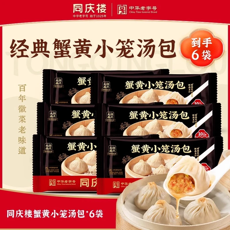 同庆楼包子蟹黄口味早餐小笼汤包200g×6袋一口爆汁灌汤包囤货