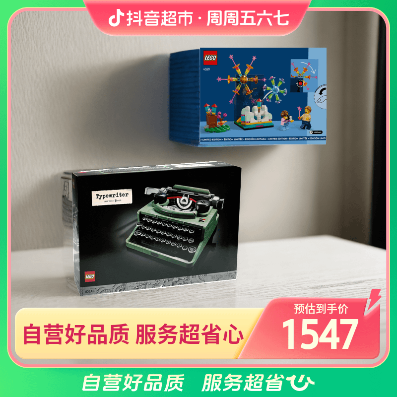 LEGO/乐高积木乐高40689烟花庆典+21327打字机1组礼物优选
