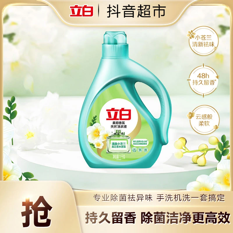 立白洗衣液立白小苍兰洗衣液1Kg×1瓶柔软家用持久留香香氛清新