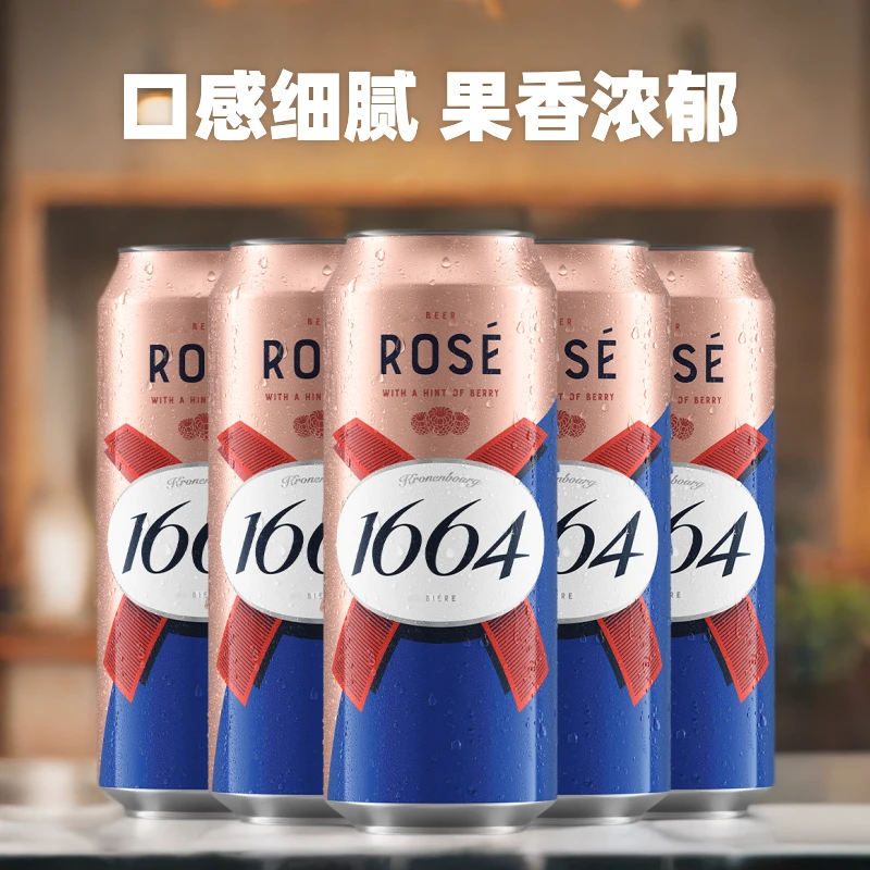 kronenbourg1664/克伦堡1664啤酒桃红玫瑰覆盆子果香味500ml×5罐