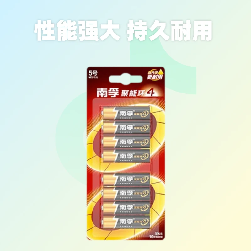 南孚电池5号8粒碱性1.5v聚能环4代五号1.5v儿童玩具门锁挂闹钟AA