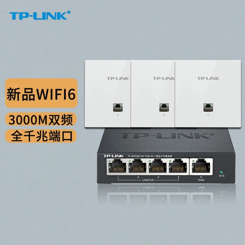 TP-LINK AX3000双频千兆 全屋WiFi6 AP路由无线组网面板套装1套