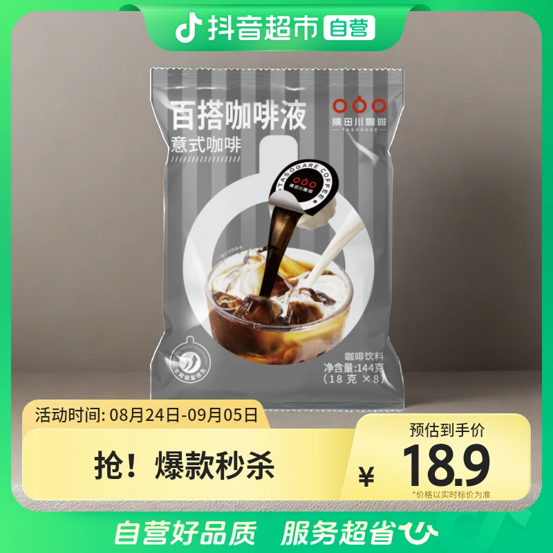 隅田川胶囊咖啡1.0系列原味7倍浓缩18g×8粒(25年10月到期）