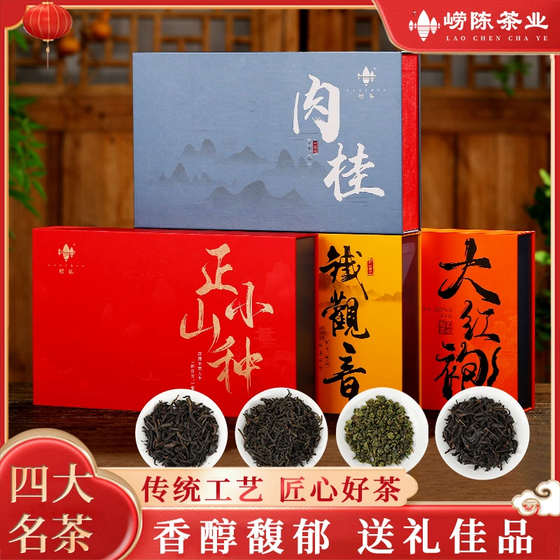 崂陈四大茗茶铁观音正山小种肉桂大红袍礼盒装256g×4盒共1024g