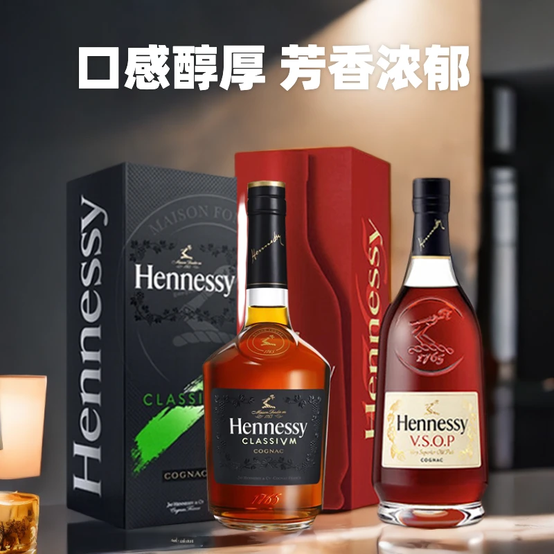 轩尼诗组合套装VSOP 700ML+新点700ML白兰地干邑洋酒进口送礼宴会