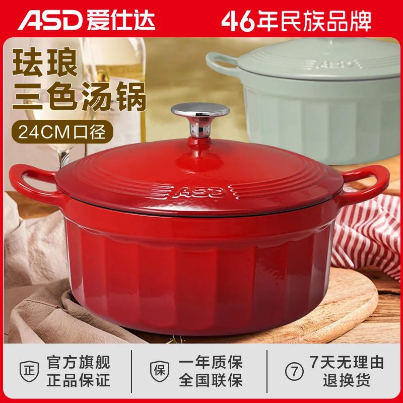 【爱仕达】珐琅锅铸铁珐琅汤锅直径24CM炖锅电磁炉燃气灶通用1个