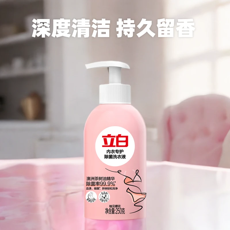 立白内衣洗衣液除菌轻松去血渍手洗内衣裤专用清洗液250g×1瓶温和