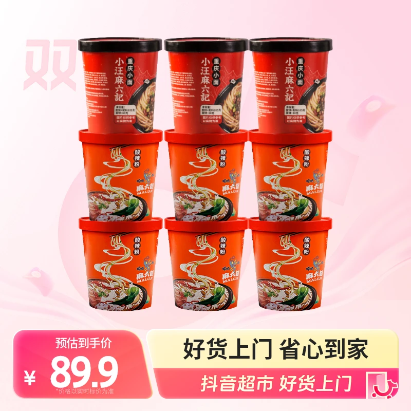 麻六记酸辣粉256g*6桶送重庆小面105g*3桶非油炸面饼