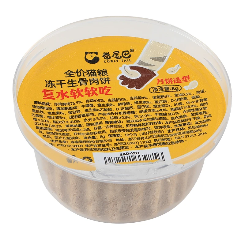 卷尾巴猫冻干零食SAD-Y0148g×6个猫咪零食冻干生骨肉饼增肥月饼