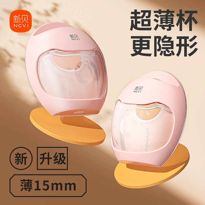 新贝吸奶器集乳器1个